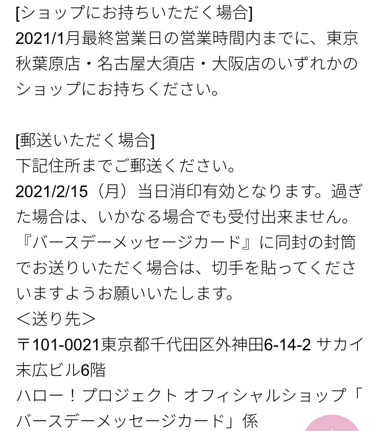 ハロー ショップ大阪店 発売中 石田亜佑美 伊勢鈴蘭 バースデーメッセージカード 1月お誕生日メンバーの バースデーカード 封入のカードにメンバーへのバースデーメッセージを書いてショップへお持ちいただくか 郵送していただくと カードを