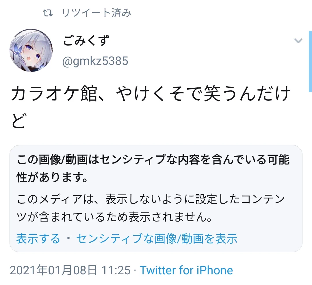 @gmkz5385 センシティブな内容！やはり、ドリンク代云々がぼったくりバーみたいで引っかかったのか？ 