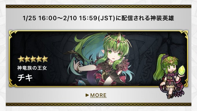 Feヒーローズのトレンドタイムライン ページ12 Feh トレンディソーシャルゲームス Feヒーローズのトレンドタイムライン ページ12 Feh トレンディソーシャルゲームス