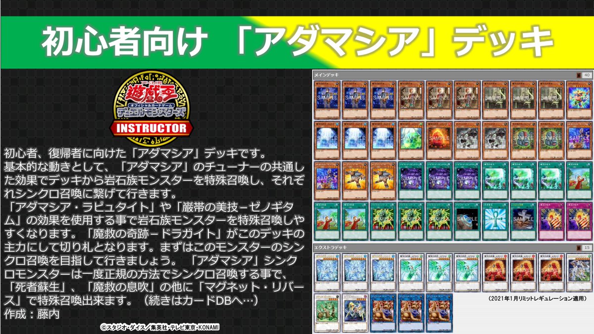 公式 遊戯王カードゲームインストラクター ビギナーズデッキ 紹介 遊戯王ocgインストラクター が初級者に向けて デッキを作成 初心者向け アダマシア デッキ こんな人向け 復帰 デッキの強さ なかなか強い ルールや処理 ふつう 集めやすさ