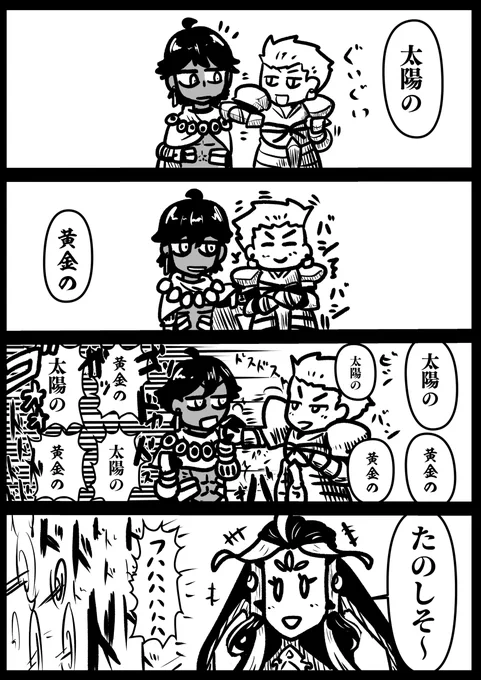 戯れる王たち #漫画 #FGO #始皇帝(Fate) #オジマンディアス(Fate) #ギルガメッシュ(Fate) #政哥哥  