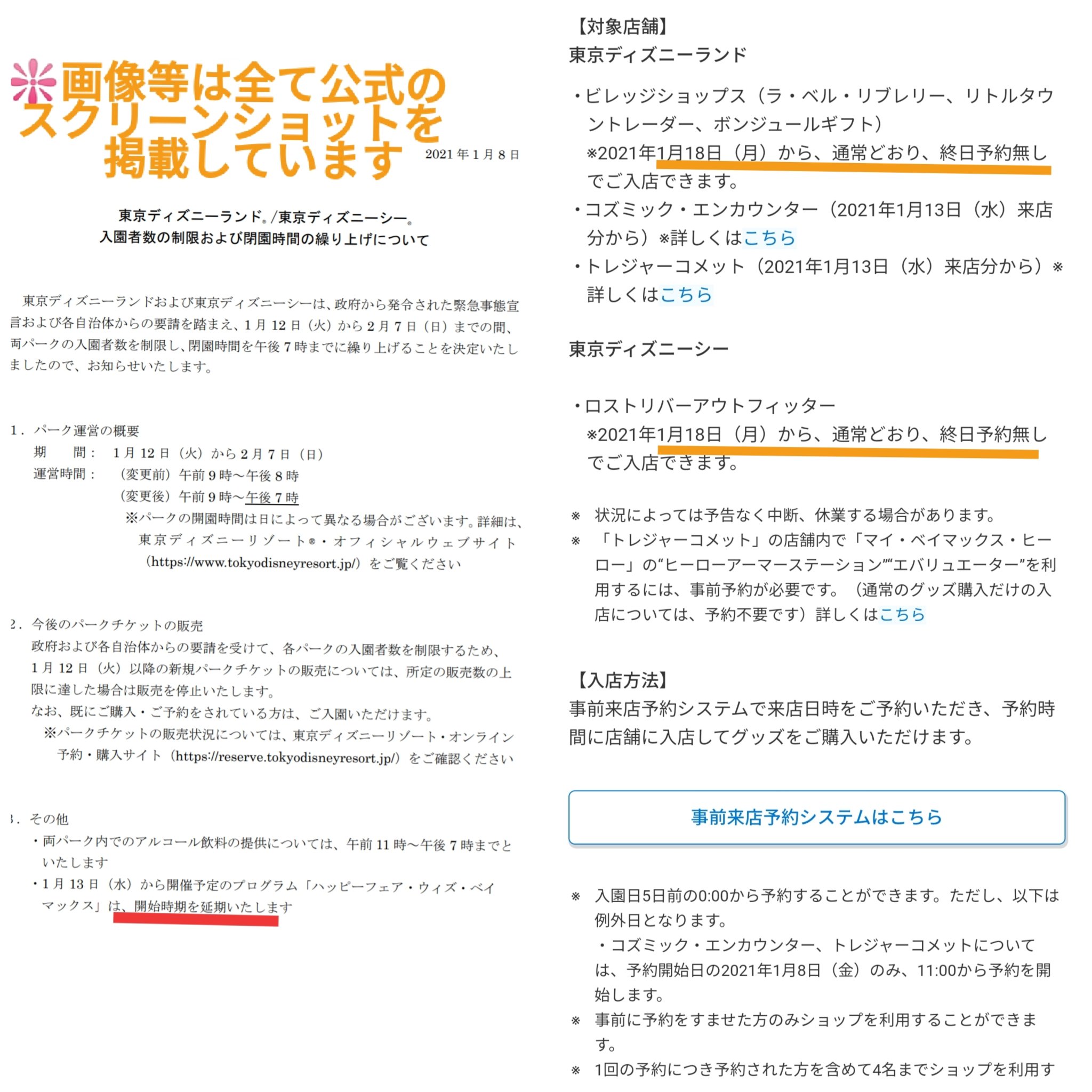 Tdr ディズニー ぷらん ベイマックス 開始延期 既に販売 グッズ メニュー 継続 ランド シー 12日 2月7日 閉園時間19時 ビレッジ ショップス ロストリバーアウトフィッター 18日から予約なし入店可能 パークチケット バケパ ホテル予約 一時停止 7日迄に