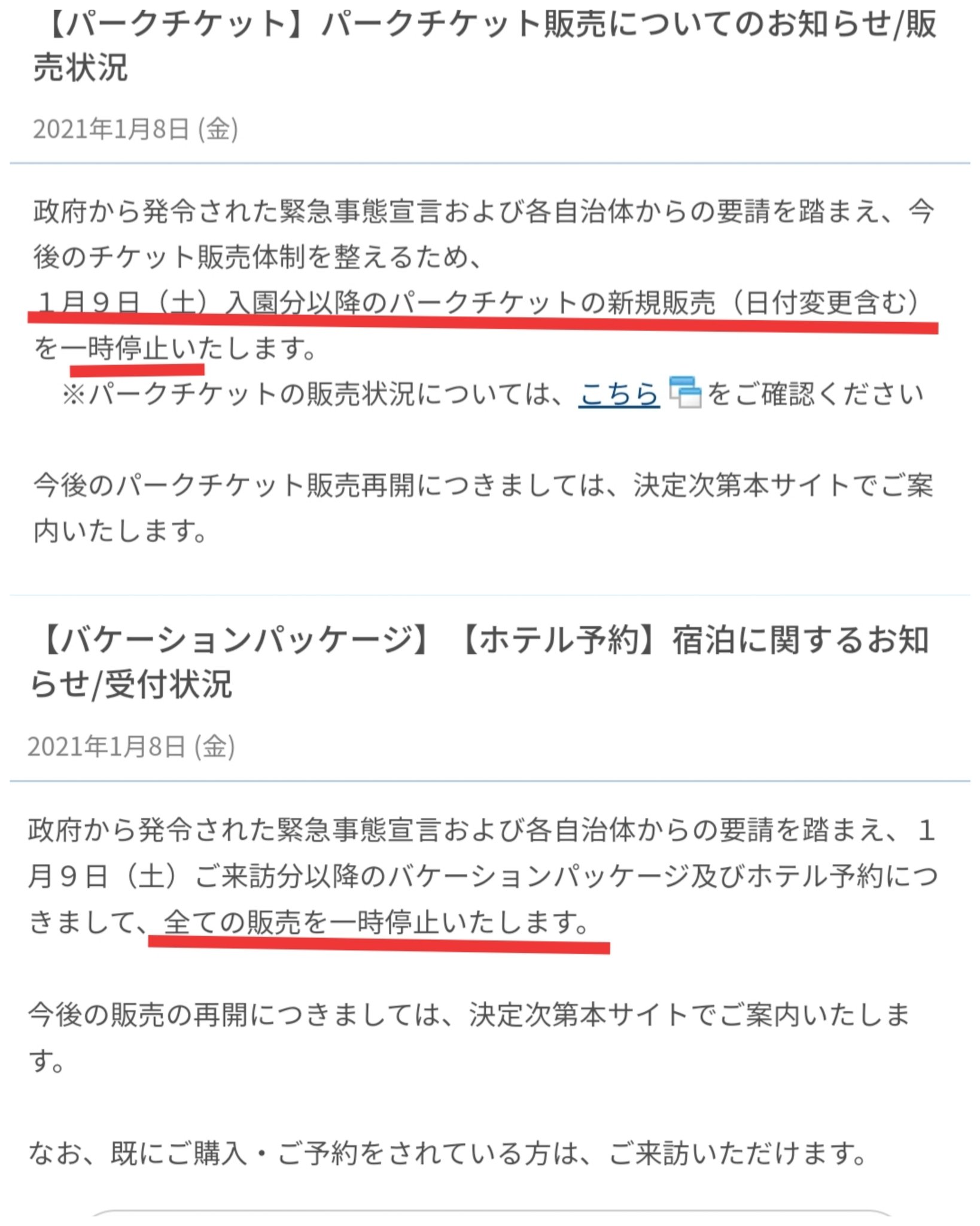 Tdr ディズニー ぷらん ベイマックス 開始延期 既に販売 グッズ メニュー 継続 ランド シー 12日 2月7日 閉園時間19時 ビレッジ ショップス ロストリバーアウトフィッター 18日から予約なし入店可能 パークチケット バケパ ホテル予約 一時停止 7日迄に Tdr ディズニー ぷらん ベイマックス 開始延期 既に販売 グッズ メニュー 継続 ランド シー 12日 2月7日 閉園時間19時 ビレッジ ショップス ロストリバーアウトフィッター 18日から予約なし入店可能 パークチケット バケパ ホテル予約 一時停止 7日迄に