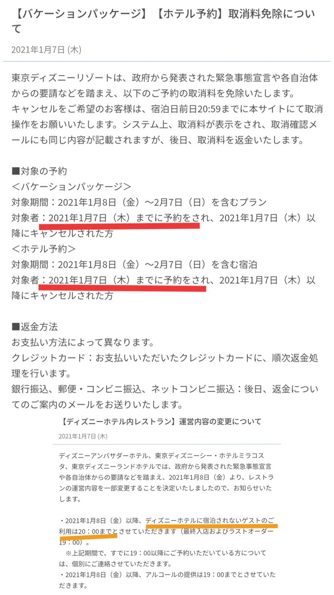 Tdr ディズニー ぷらん ベイマックス 開始延期 既に販売 グッズ メニュー 継続 ランド シー 12日 2月7日 閉園時間19時 ビレッジ ショップス ロストリバーアウトフィッター 18日から予約なし入店可能 パークチケット バケパ ホテル予約 一時停止 7日迄に