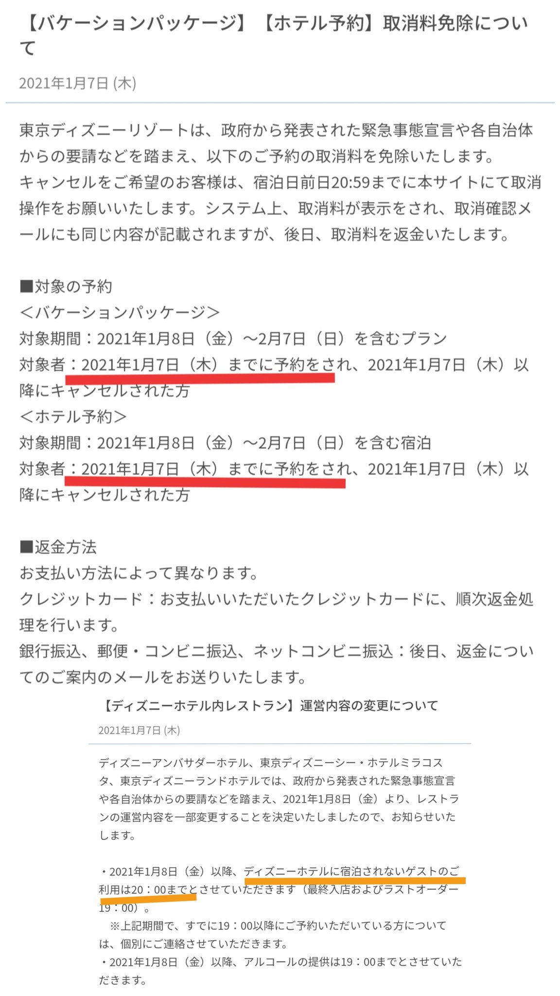 Twitter 上的 Tdr ディズニー ぷらん ベイマックス 開始延期 既に販売 グッズ メニュー 継続 ランド シー 12日 2月7日 閉園時間19時 ビレッジ ショップス ロストリバーアウトフィッター 18日から予約なし入店可能 パークチケット バケパ ホテル予約 一時停止 7日迄に