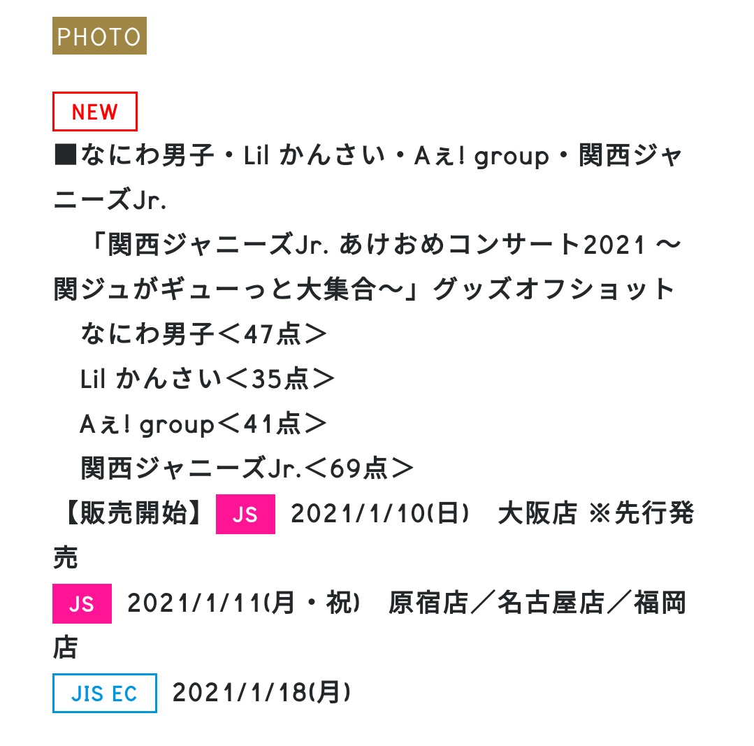 関西ジャニーズJr. あけおめコンサート2021 ～関ジュがギューっと大