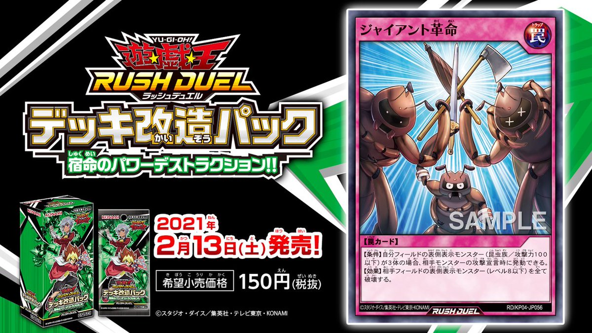YuGiOh_RUSHDUEL's tweet image. ✨カード紹介✨

2月13日(土)発売🤩‼️
【デッキ改造パック　宿命のパワーデストラクション!!】
から👉

『ジャイアント革命』🐜🐜

#ラッシュデュエル #SEVENS #遊戯王
