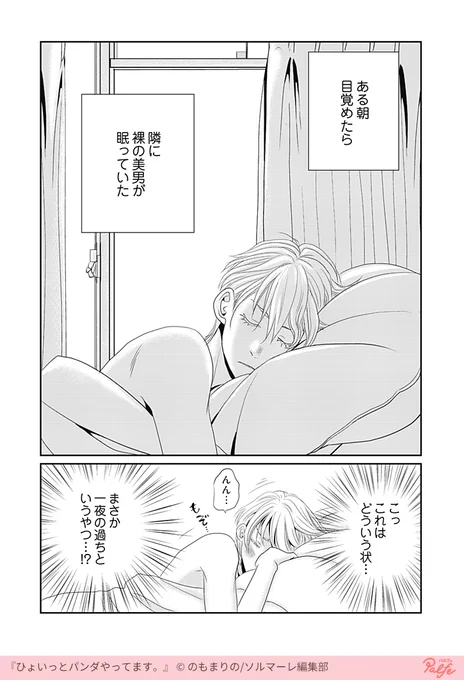 目覚めたら裸の美男が横で眠っていた?✨
(1/4)

「ひょいっとパンダやってます。」無料試し読み
https://t.co/PT0YdPdztw 