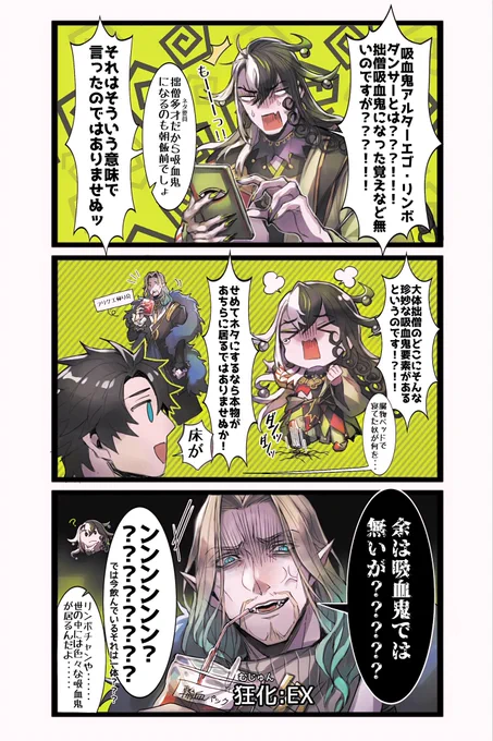 【えふご絵詰め③】巷で流行りの吸血鬼アルターエg(ryネタとおまけの吸血鬼髑髏烏b(ryの妄想絵???道満ちゃんで遊ぼう。 