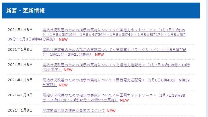 Lots of power sharing orders from OCCTO today to help with Japan's supply crunchChugoku, Tepco, Hokuriku and Kansai ordered to receive power from other utilities in order to avoid an outage