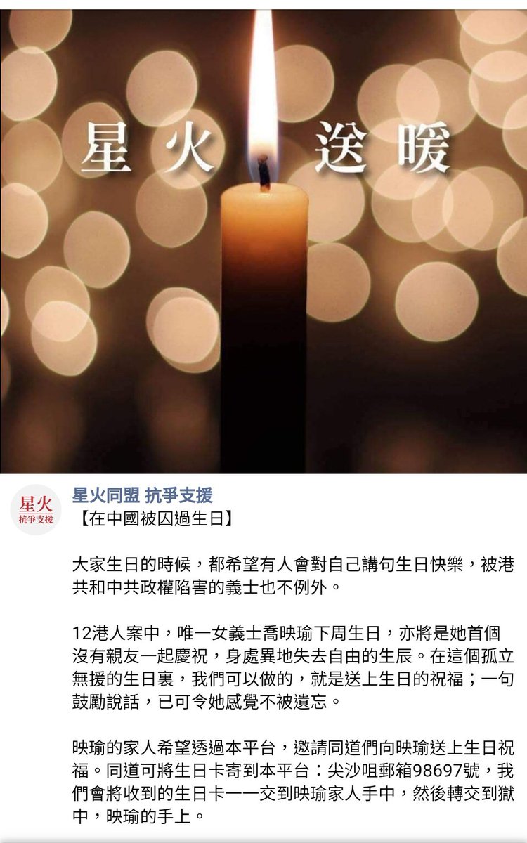 JanneLow's tweet photo. 【喬映瑜女義士，在中國被囚過生日】
送上生日祝福、一句鼓勵說話，令她感覺不被遺忘。
收信地址: 尖沙咀郵箱98697
#星火送暖 #寫信師 #和你寫 
#save12hkyouths 

詳情:
https://t.co/aRZtfAQ5VP https://t.co/0hfxiozDU5