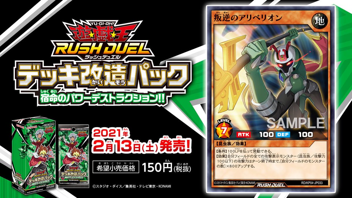 YuGiOh_RUSHDUEL's tweet image. ✨カード紹介✨

2月13日(土)発売🤩‼️
【デッキ改造パック　宿命のパワーデストラクション!!】
から👉

『叛逆のアリベリオン』🐜🐜

#ラッシュデュエル #SEVENS #遊戯王