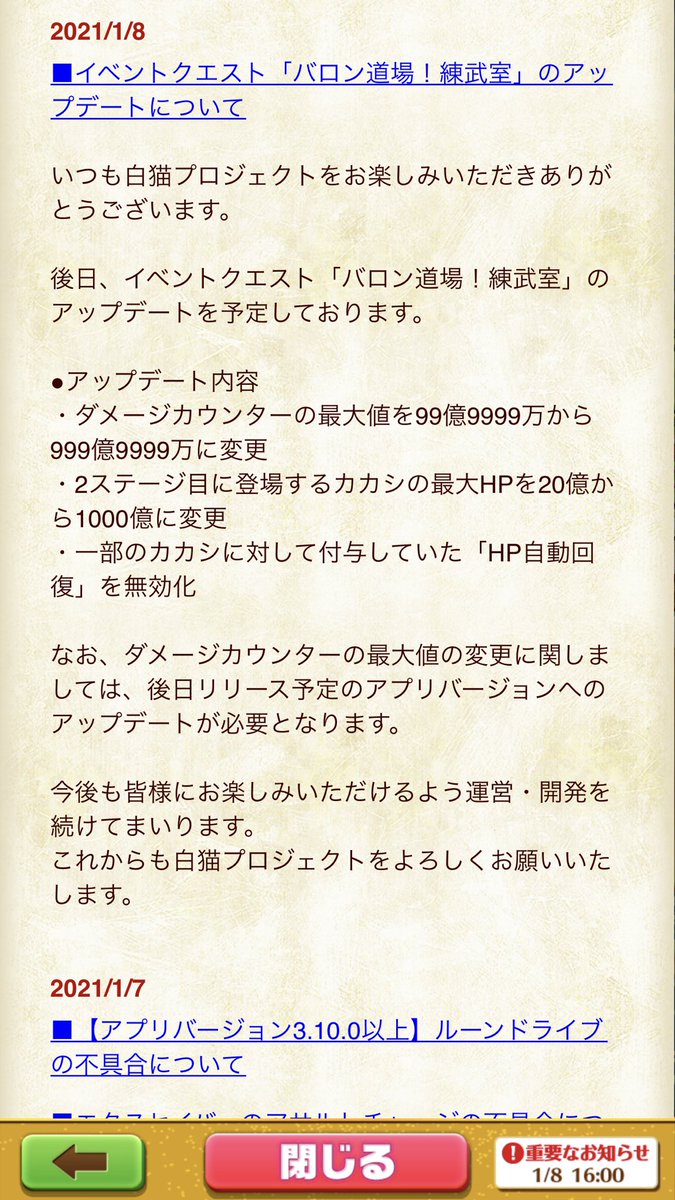 白猫 バロンの練武室のアップデート カカシの体力アップに自動回復無効化 白猫まとめmix