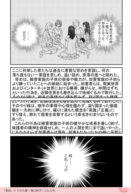 「メアド交換しようよ」
すべては2年前のあの言葉から始まった
(4/4)

「悪母」無料試し読み
https://t.co/NJnh8Gt2zJ 