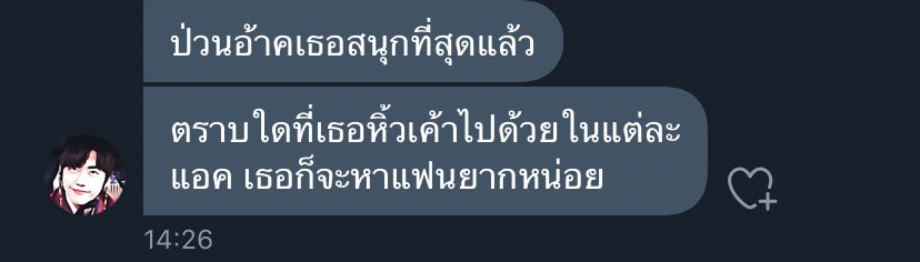 ไม่บอกหรอกว่าเป็นคนที่ชื่อขึ้นต้นด้วยเฟนลงท้ายด้วยเนส