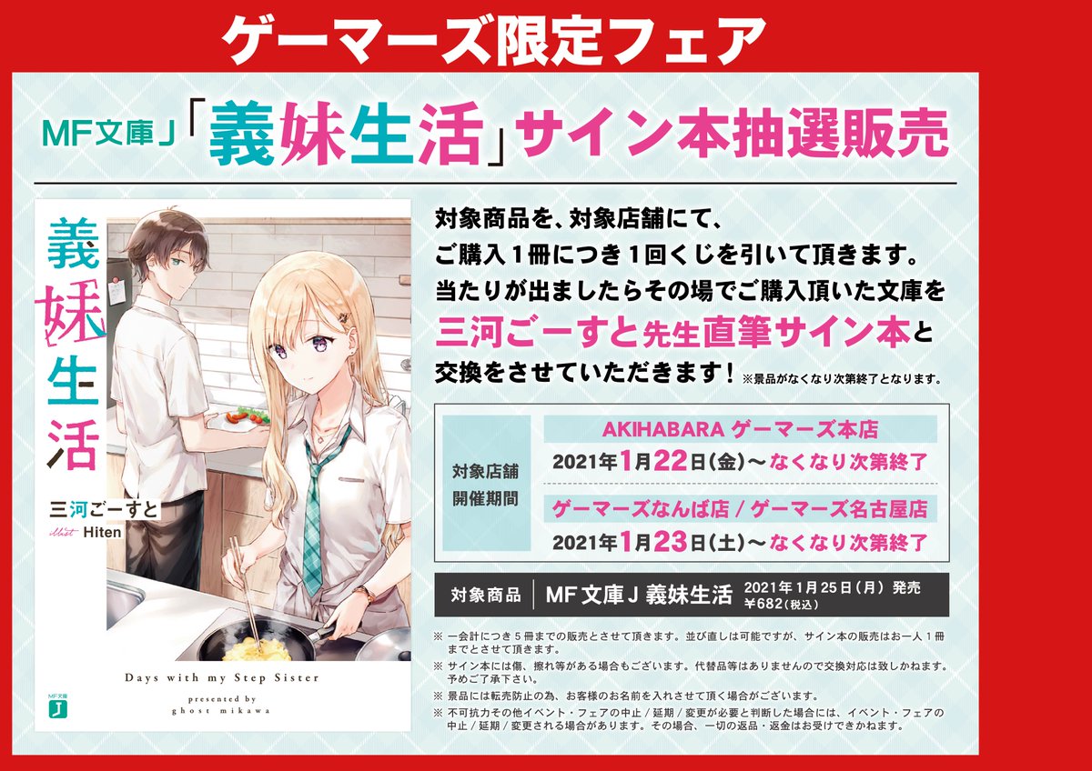 最安販売中 義妹生活 直筆サイン入りミニ色紙セット付き 三河ごーすと