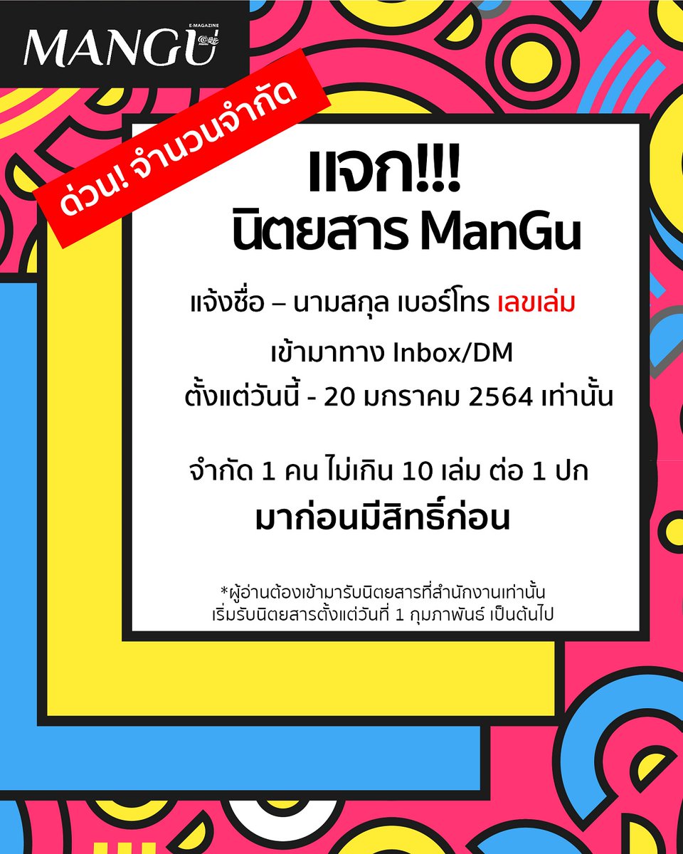 ManGu_Magazine's tweet photo. แจก!! นิตยสาร ManGu🎉
แจ้งชื่อ – นามสกุล เบอร์โทร เลขเล่ม เข้ามาทาง DM 
จำกัด 1 คน ไม่เกิน 10 เล่ม ต่อ 1 ปก
ตั้งแต่วันนี้ – 20 ม.ค. 64 เท่านั้น
มาก่อนมีสิทธิ์ก่อน จำนวนจำกัด!

📍สามารถตรวจสอบนิตยสารที่ต้องการเพิ่มเติมได้ที่ >> https://t.co/Vrzzmtt0K5

#ManGuStar
#ManGuMagazine https://t.co/uZkF0VteRz