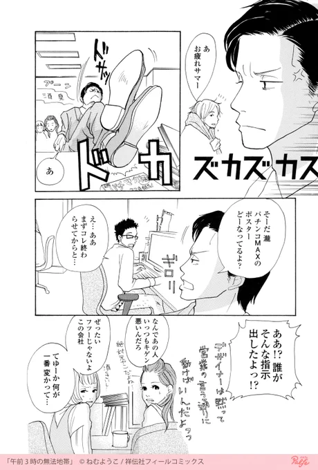 ブラック企業が舞台の新感覚胸キュンストーリー?
(2/4)

「午前3時の無法地帯」無料試し読み
https://t.co/NTvWP1Wks9 