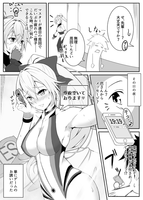 絆レベルMAXの巴御前さんが奥ゆかしく距離を縮めてくる話
「突然のお誘い」
#FGO
#巴御前 