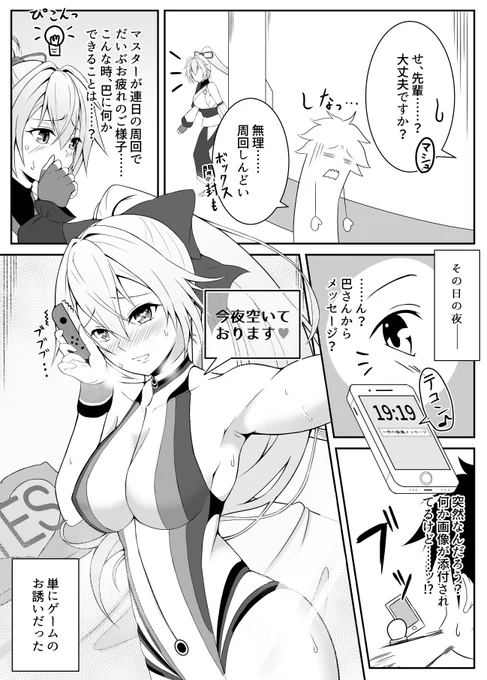 絆レベルMAXの巴御前さんが奥ゆかしく距離を縮めてくる話
「突然のお誘い」
#FGO
#巴御前 