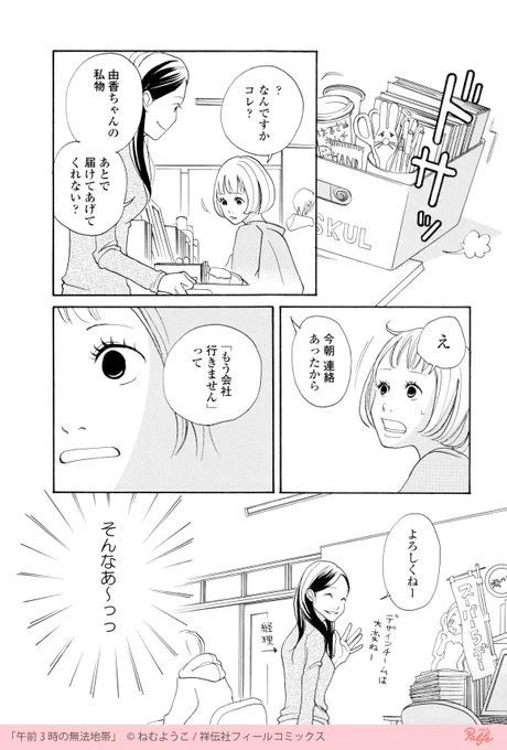 ブラック企業が舞台の新感覚胸キュンストーリー?
(4/4)

「午前3時の無法地帯」無料試し読み
https://t.co/NTvWP1Wks9 