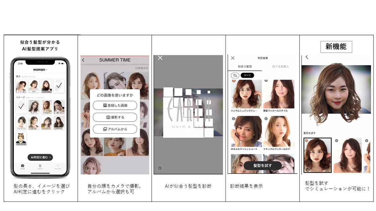 Hairmake Earth アプリ名 Ai Stylist 価格 無料 対応環境 Android Ver 6 0 以降 Ios Ver 12 0 以降 配信開始日 年 12 月 28 日 Google Play T Co If9uoogobk App Store T Co Xfcrxr0mtn