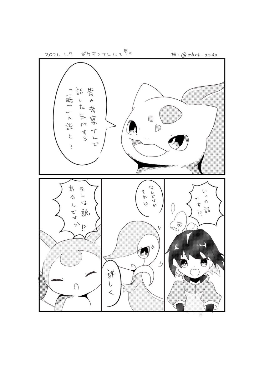 ポケダンtl2121 1 9 Min T ミント