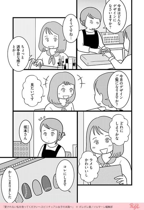 心がモヤモヤしていた私は誘われるまま怪しいセミナーに足を踏み入れてしまった?(2/4)「愛されない私を救ってください～スピリチュアル女子の末路～」無料試し読み 