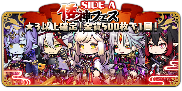 ゆるドラシル公式 期間限定 倭神フェス 復刻開催中 1月11日 月 23時59分まで ただいま 倭神フェス が期間限定で復刻開催中 覚醒シラユキ アマツ ヤマタノオロチなど 強力な倭神ユニットが手に入る大チャンス 倭神フェスは本日中までとなり