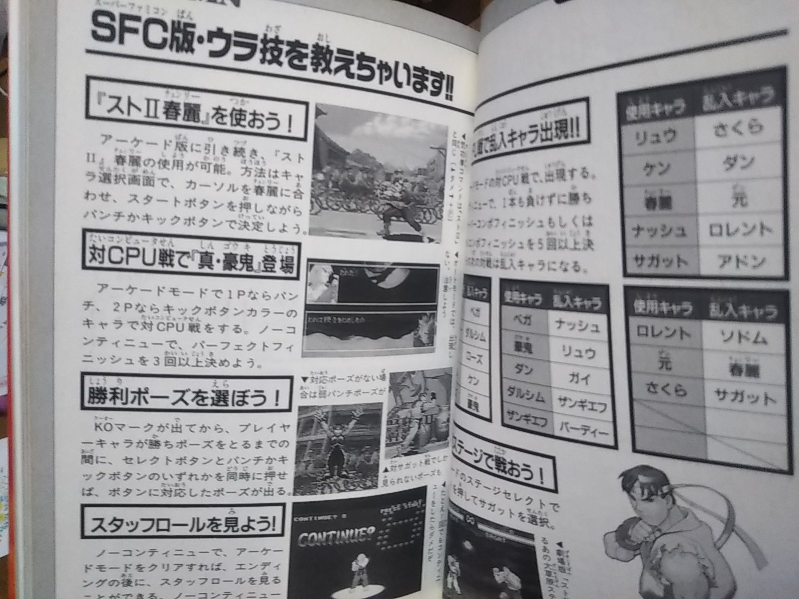 りょう Street Fighter サターンとプレステ版になると 攻略本に堂々と真 豪鬼の出し方書いてあるんですよ T Co Ajqieqdky9 Twitter