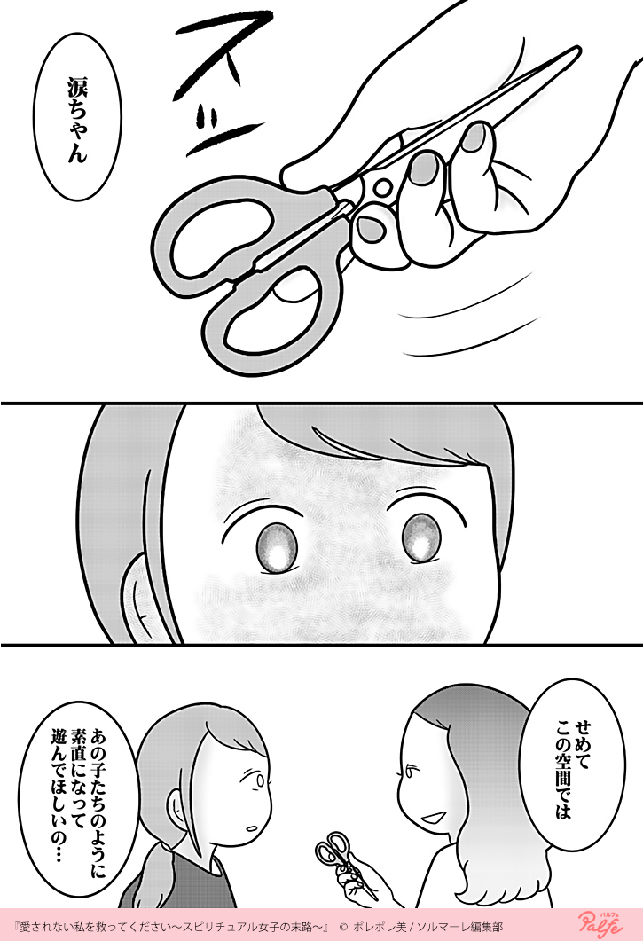 参加した怪しいセミナーで洗脳され始め…????
(3/4)
「愛されない私を救ってください~スピリチュアル女子の末路~」無料試し読み
https://t.co/nApzw0L5n5