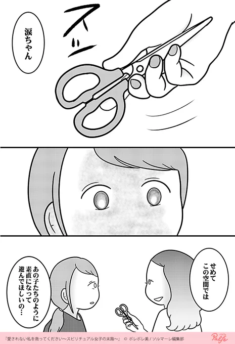 参加した怪しいセミナーで洗脳され始め…????
(3/4)

「愛されない私を救ってください～スピリチュアル女子の末路～」無料試し読み
https://t.co/nApzw0L5n5 