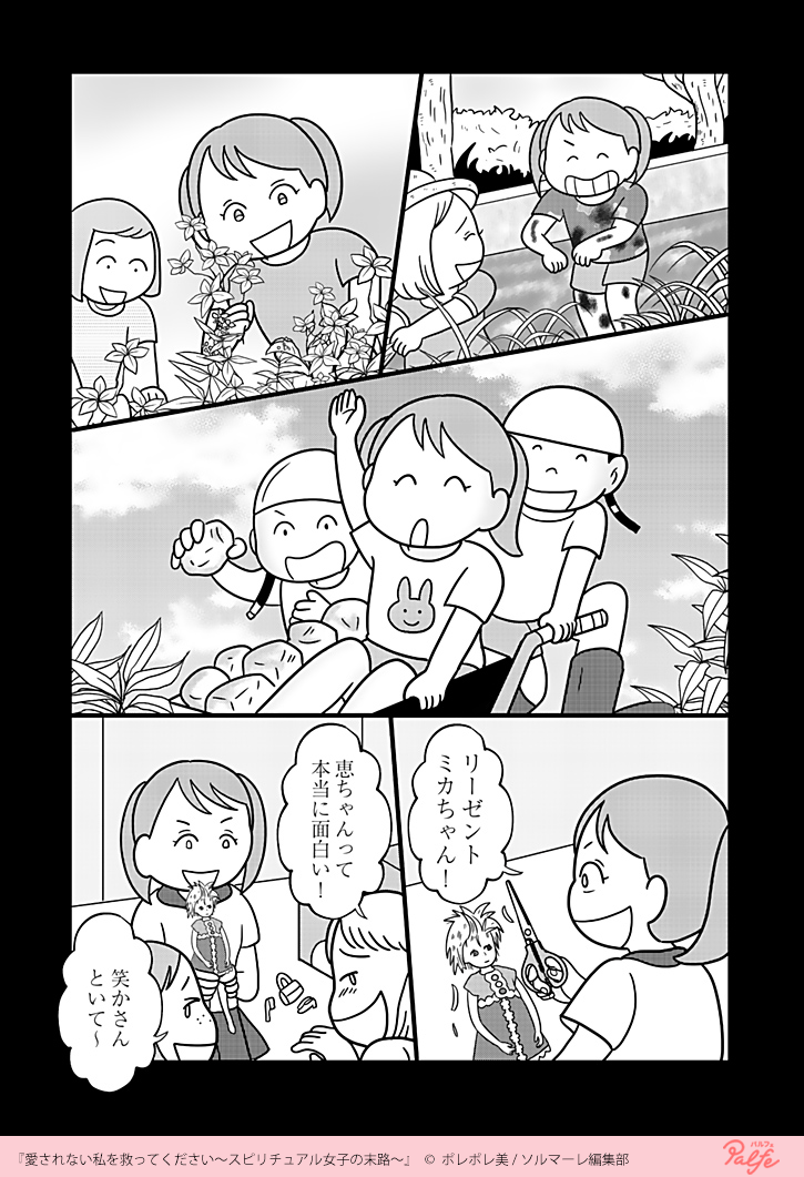参加した怪しいセミナーで洗脳され始め…????
(3/4)
「愛されない私を救ってください~スピリチュアル女子の末路~」無料試し読み
https://t.co/nApzw0L5n5