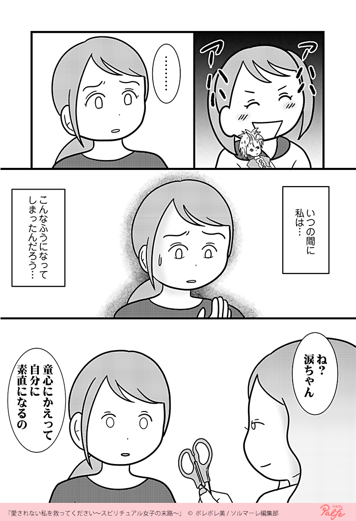 参加した怪しいセミナーで洗脳され始め…????
(3/4)
「愛されない私を救ってください~スピリチュアル女子の末路~」無料試し読み
https://t.co/nApzw0L5n5