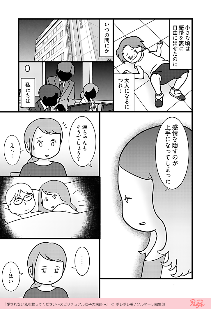 スピリチュアル 女子 の 末路