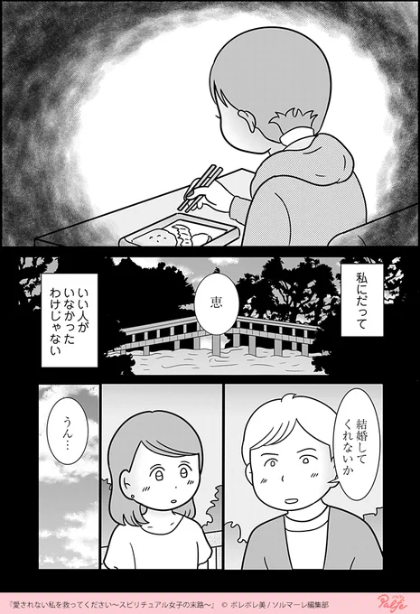 ビリーフ!!もう戻れない
怪しいセミナーに行ってしまった私?
救いの手はあるのか!?ハマってしまうのか!?
(1/4)

「愛されない私を救ってください～スピリチュアル女子の末路～」無料試し読み
https://t.co/GclbEKNNqM 