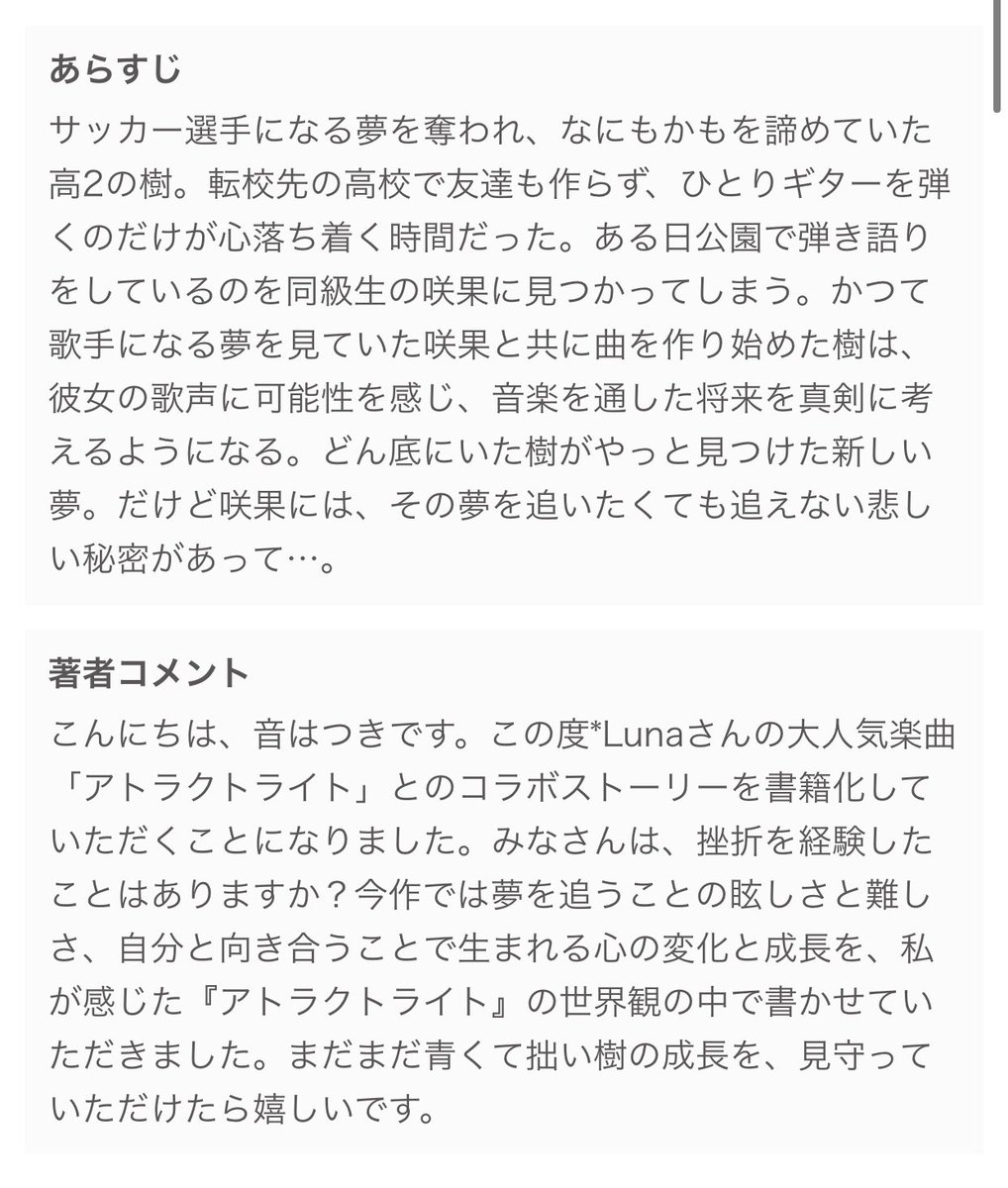 きらめく 一瞬 を に 僕 が した 恋 君