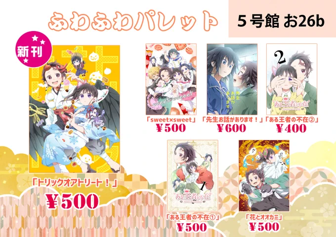 1/10 COMIC CITY大阪 120 【鬼滅】5号館 お26b 【ヒロアカ】2号館 H16a  上記ジャンル・スペースにて参加します。 当日、本人は鬼滅スペースにいます。 ヒロアカスペースは売り子さんにお願いしています。  当日お越しになる方はよろしくお願いします!