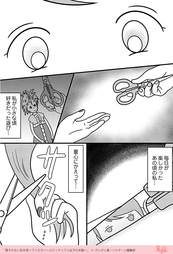 参加した怪しいセミナーで洗脳され始め…????
(4/4)
「愛されない私を救ってください~スピリチュアル女子の末路~」無料試し読み
https://t.co/nApzw0L5n5