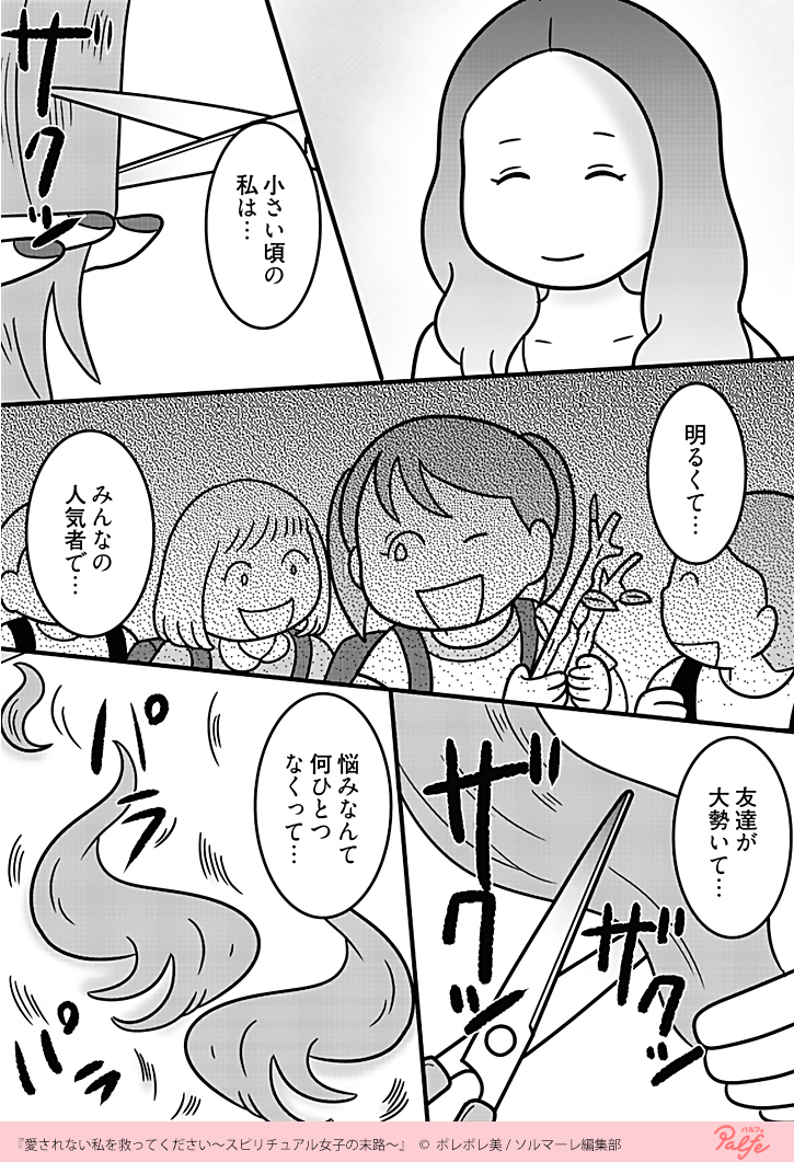 参加した怪しいセミナーで洗脳され始め…????
(4/4)
「愛されない私を救ってください~スピリチュアル女子の末路~」無料試し読み
https://t.co/nApzw0L5n5