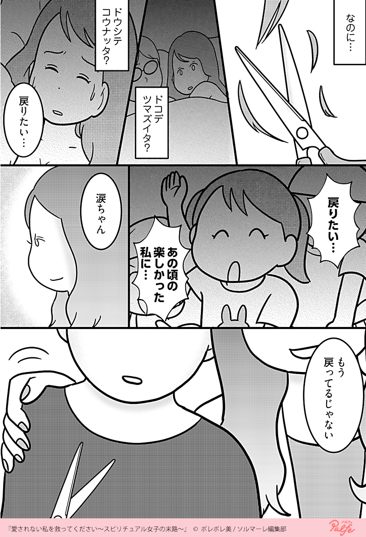 参加した怪しいセミナーで洗脳され始め…????
(4/4)
「愛されない私を救ってください~スピリチュアル女子の末路~」無料試し読み
https://t.co/nApzw0L5n5