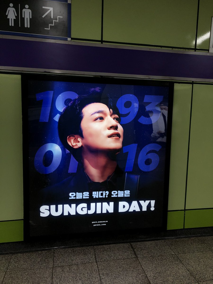 bbang_sungjin's tweet photo. 올림픽공원역에서 성진의 생일 광고 찾았당 🥺✨❤️ 
이렇게 예쁜 광고 만들어 주신 @BYEING_CHINA 님 감사합니당 💕 https://t.co/EqKqsvOxOU