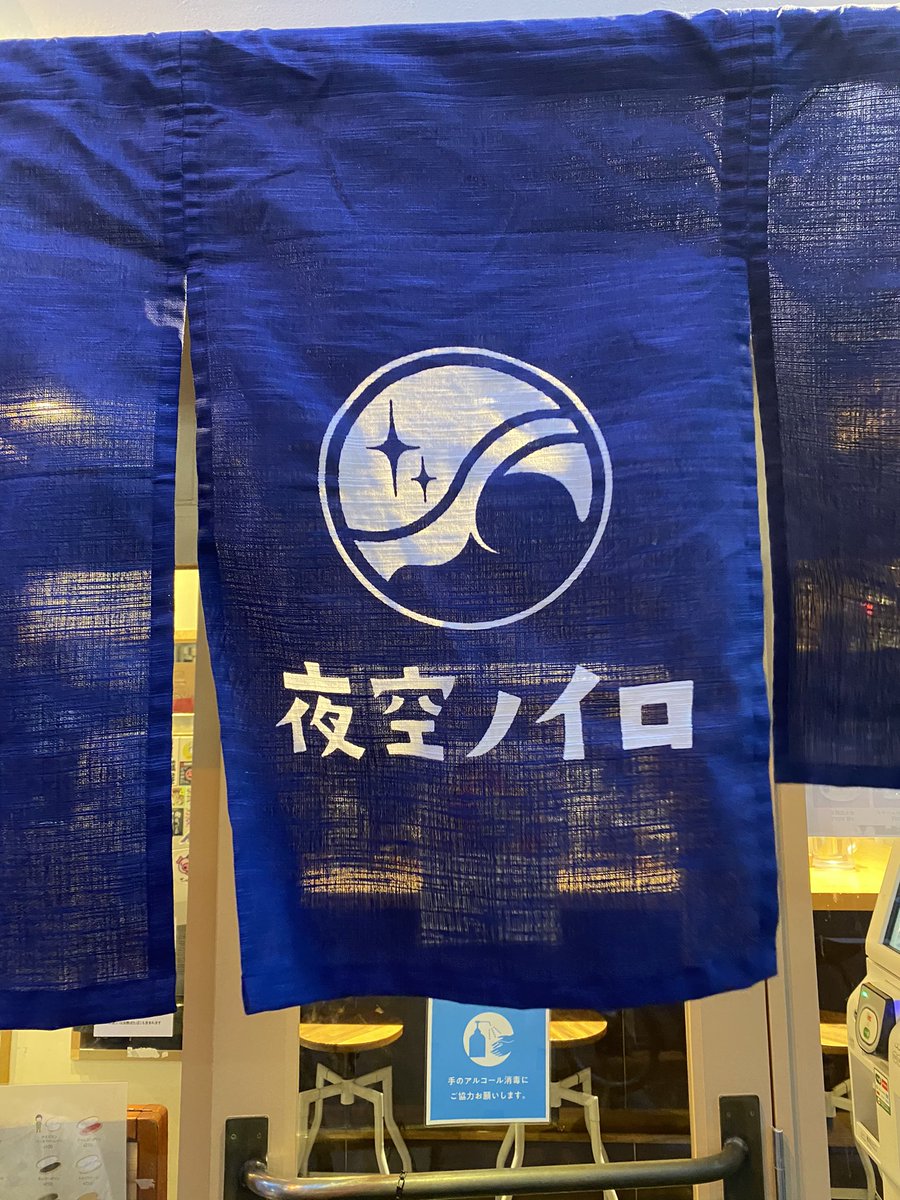 soranoiro_AK's tweet photo. 今日も
夜空ノイロ
営業しております！ https://t.co/WWjdAjIKvC