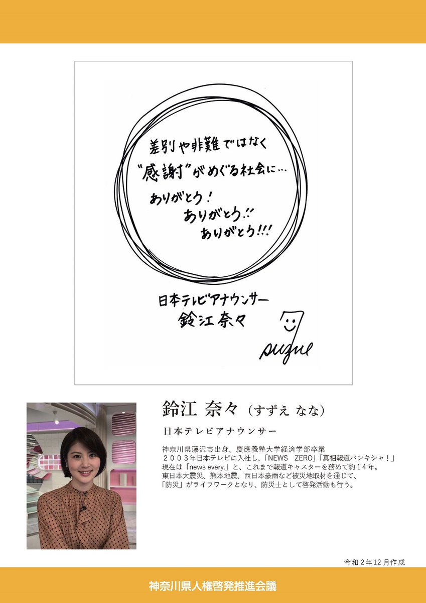 鈴江奈々 日本テレビアナウンサー