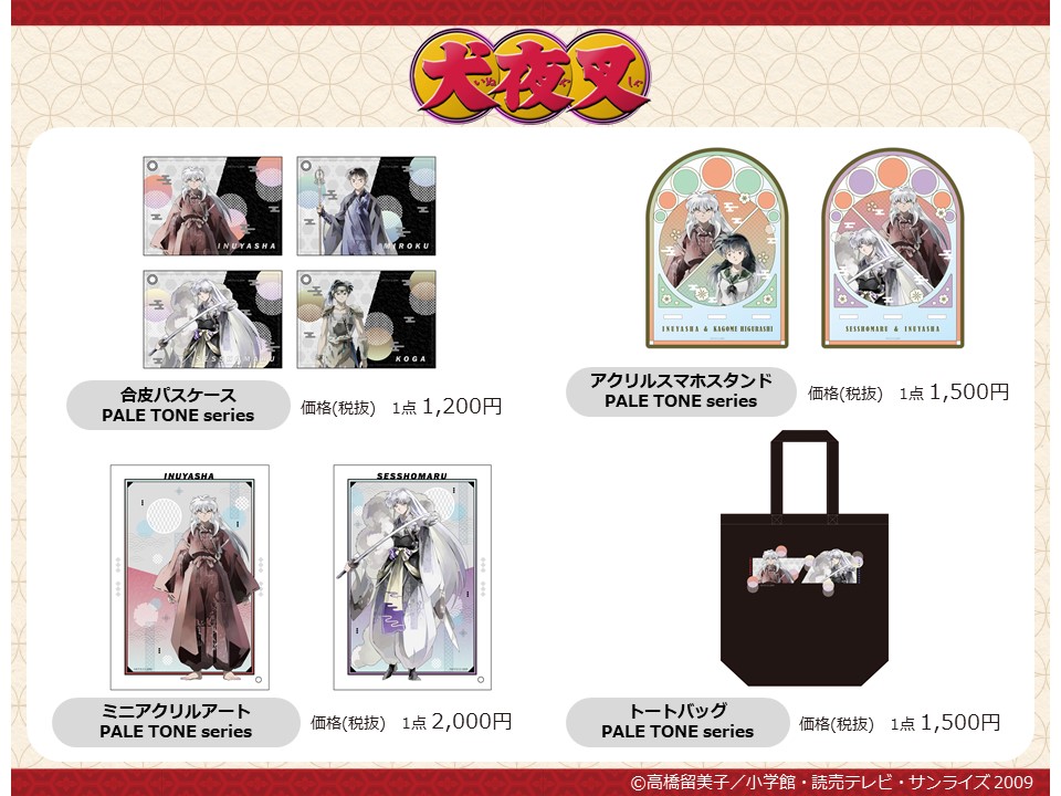 🏬THEキャラSHOP＠池袋マルイ🏬 1/15(金)販売情報 『犬夜叉』から