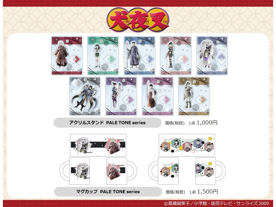 🏬THEキャラSHOP＠池袋マルイ🏬 1/15(金)販売情報 『犬夜叉』から