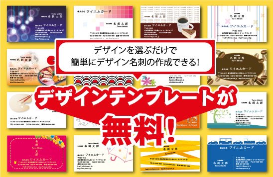 تويتر オフセット印刷専門 Ymcard على تويتر 大変お世話になっております この度 デザイン名刺のテンプレートが無料でダウンロードできます デザインを選ぶだけで簡単にデザイン名刺の作成ができますので ぜひお試しください デザイン テンプレート