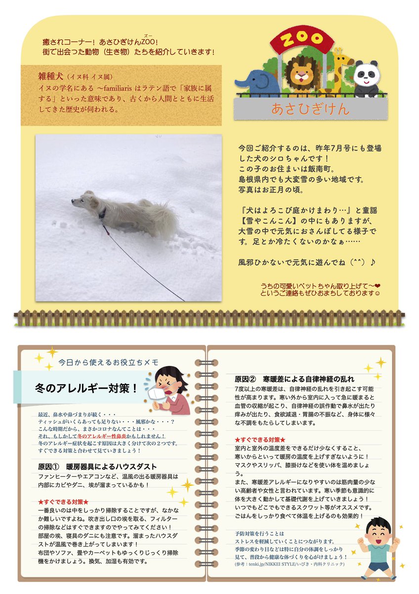 タ シ 新入社員a 母業兼任 アサヒ技研工業のダイレクトメール ひだまり通信 1月号 です ご覧ください 新築 完成見学会 雪の日 アレルギー 美保関 老舗旅館 美保館 みみてい ステーキランチ 出雲ランチ アサヒ技研工業 ひだまり通信