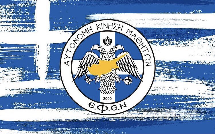 autonomousyouth's tweet photo. Αυτόνομη Κίνηση Μαθητών Εθνική Φωνή Ελληνόψυχων Νέων
Αυτόνομα - Μαθητικά - Ελεύθερα !
#autonomousyouth #efency #cyprus #greece https://t.co/Izcpng7koV