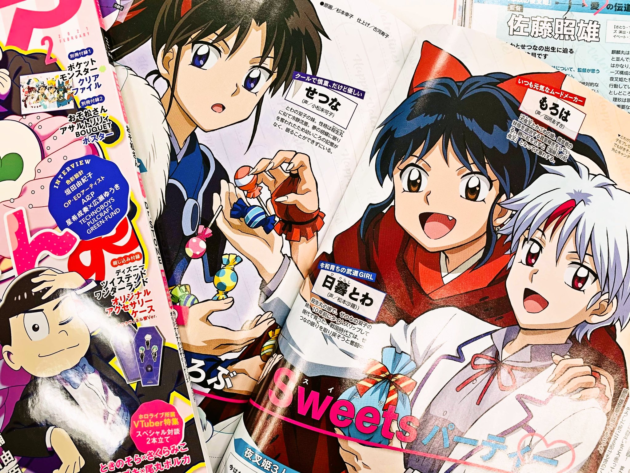 アニメディア編集部 6月号コナン 入間くんｗ表紙 On Twitter アニメディア2月号 半妖の夜叉姫 記事では とわ せつな もろはのガールズバレンタイン風描きおろしイラストを掲載 こちらはピンナップも付いてきます 佐藤照雄監督には中盤の見どころのほか 夜叉